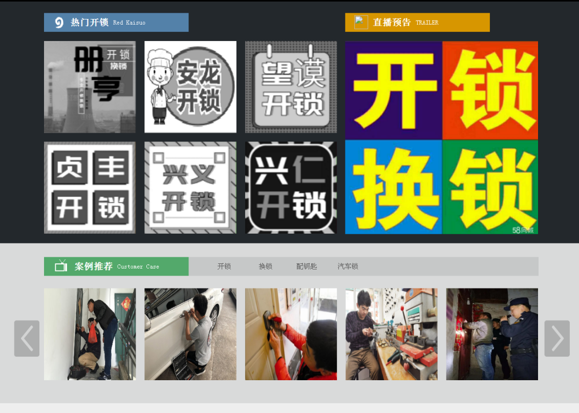 永康黔西南开锁网门户网站